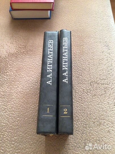 А.А. Игнатьев «Пятьдесят лет в строю«