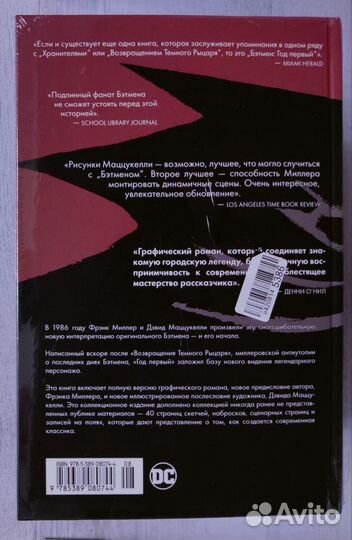 Комиксы Бэтмен. Год первый Миллер Фрэнки DC книга