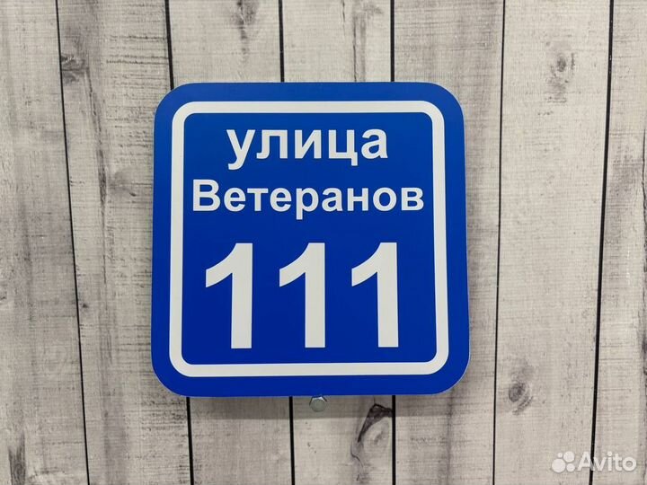 Вывески для домов и дач