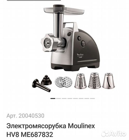 Кухонный комбайн, мясорубка и мультирезка Moulinex
