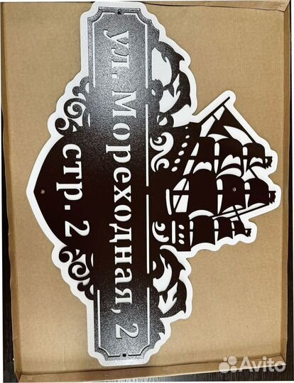 Адресные таблички