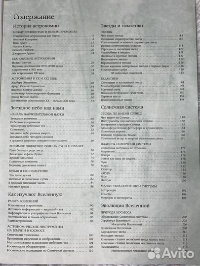Астрономия. История, Теории и практики