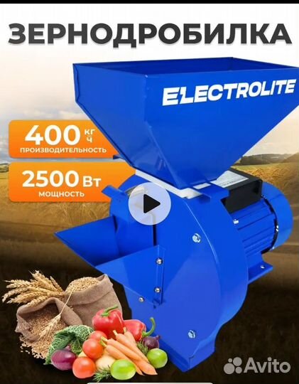Зернодробилка