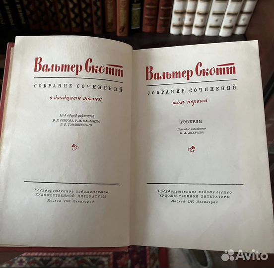 Собрание сочинений Вальтер Скотт