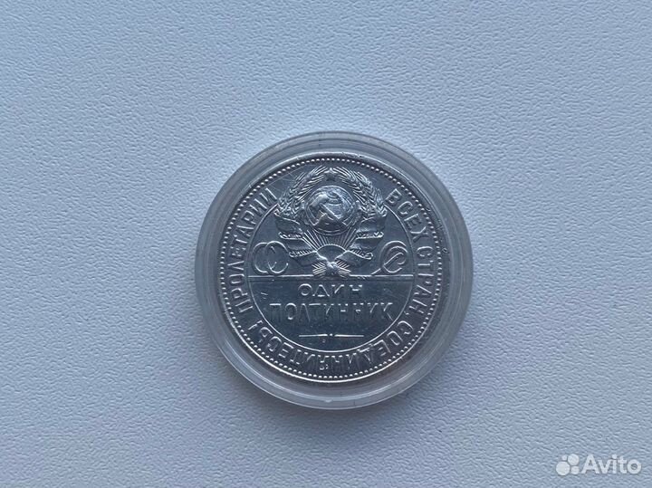 50 копеек 1927 года