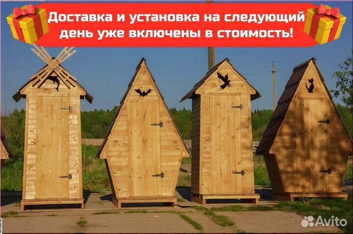 Дачный туалет с установкой Ш545