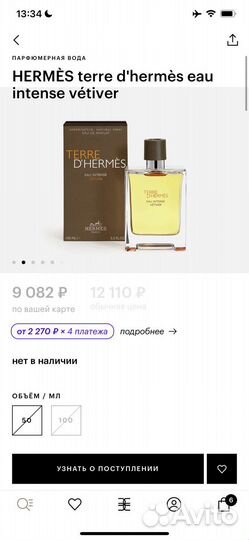 Hermès terre d'hermès eau intense vétiver оригинал