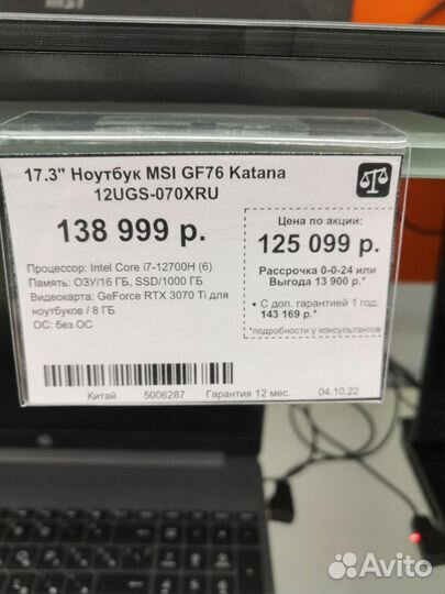 Игровой Ноутбук MSI GF 76 Katana 12UGS-070XRU