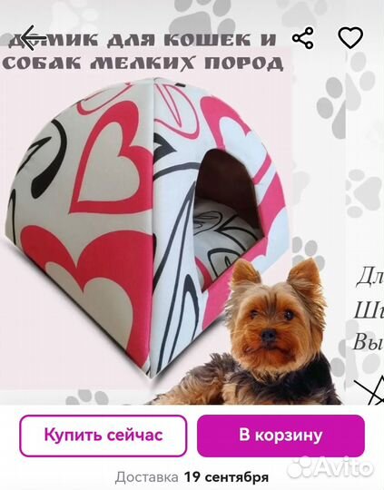 Домик для животных