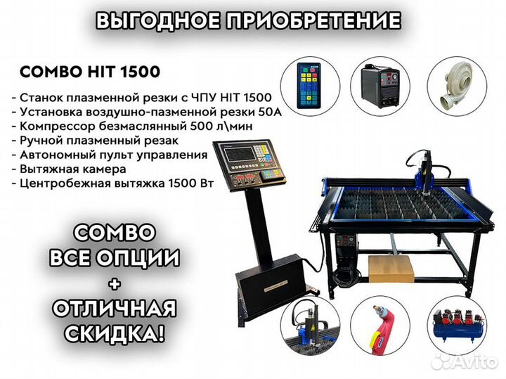 Станок плазменной резки от производителя