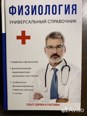 Справочник по физиологии