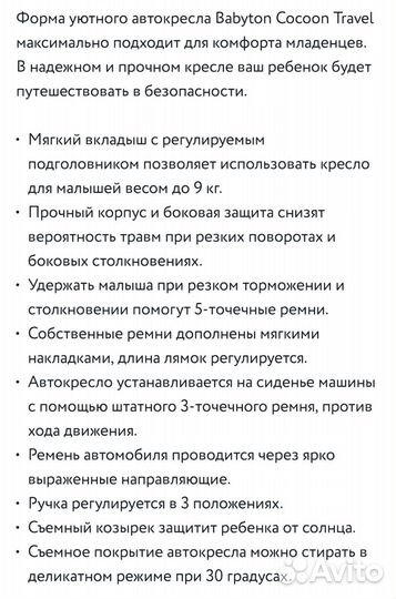 Автолюлька