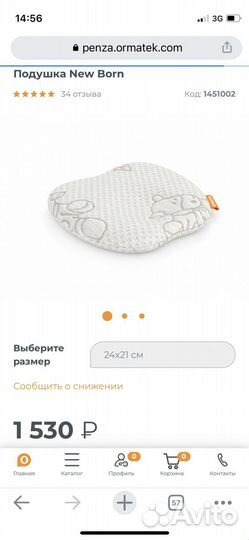 Детская подушка New Born Ormatek