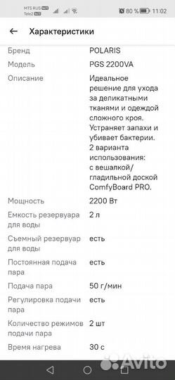 Отпариватель напольный