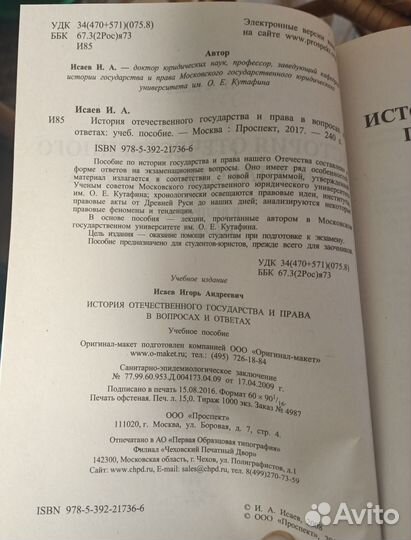 История отечественного государства и права