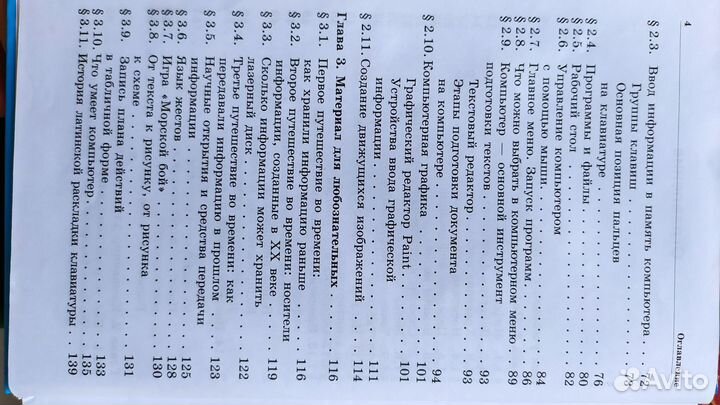 Информатика 5 класс босова учебник