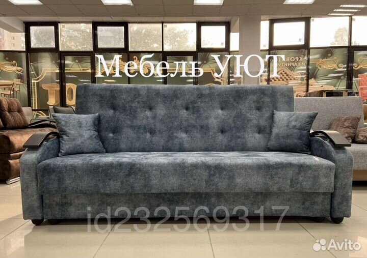 Диван (Доставим сегодня)