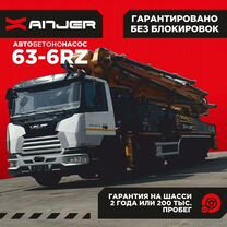 Автобетононасос Xanjer 63-6RZ, 2024