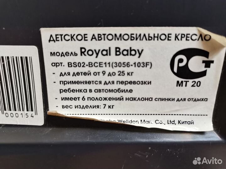 Детское автокресло от 9 до 25 кг Royal baby