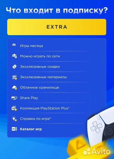 Подписка Ps Plus Extra Deluxe +500 игр для ps4 ps5