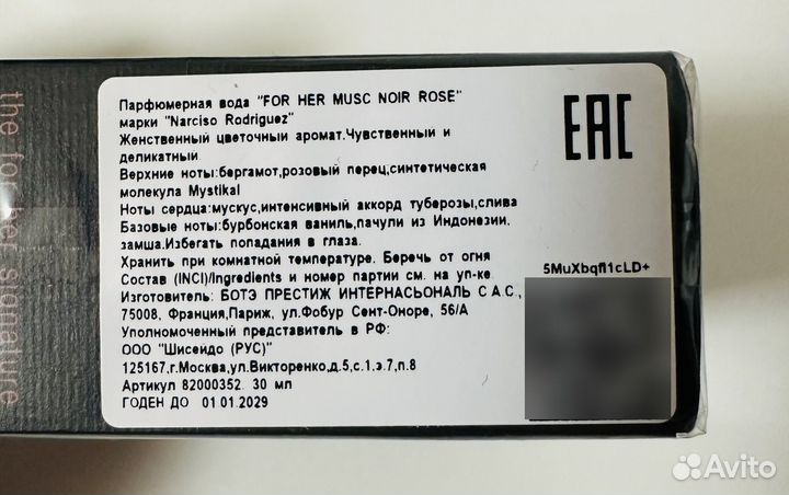 Narciso rodriguez For Her Musc Noir Rose