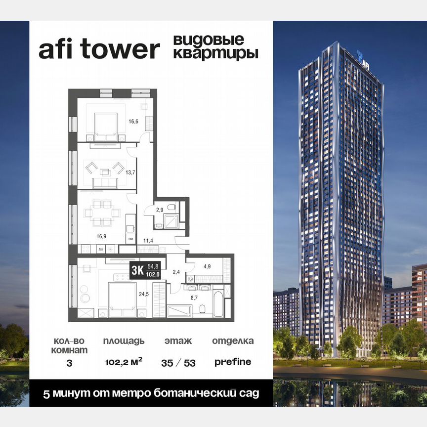3-к. квартира, 102,2 м², 35/53 эт.