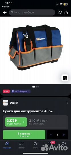 Сумка строительная