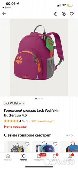 Рюкзак детский Jack wolfskin