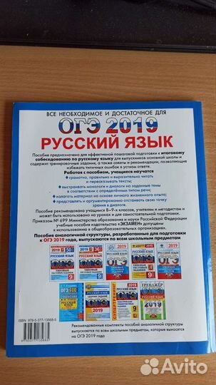 Пособие «Итоговое собеседование по русскому языку»