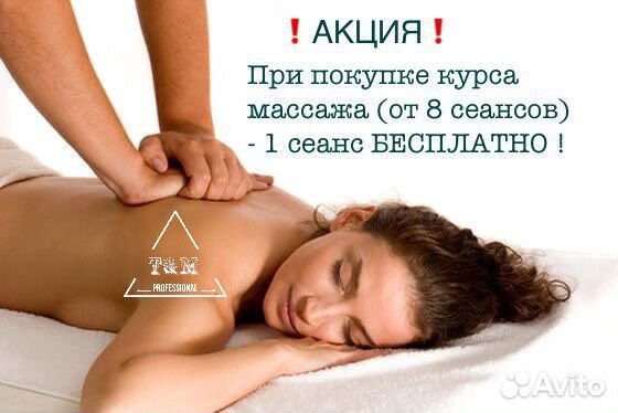 Профессиональный ручной и аппаратный массаж