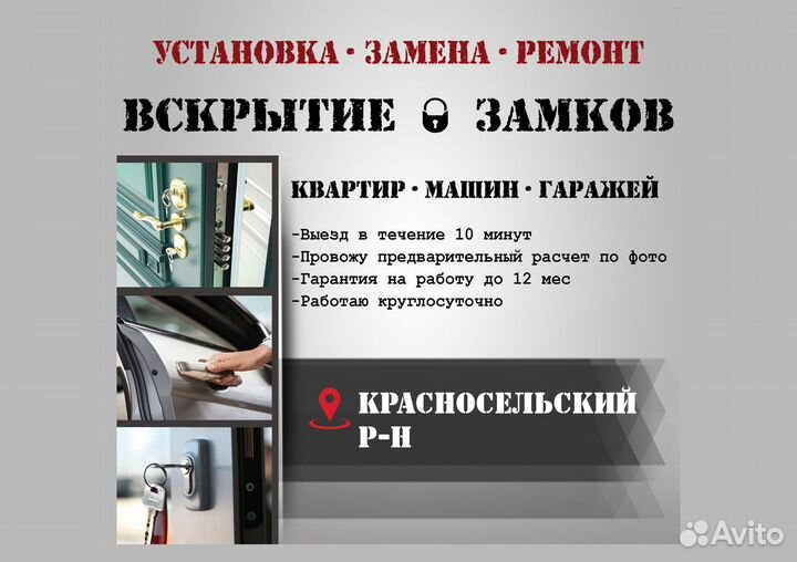 Вскрытие замков/ Замена замков/ Установка замков