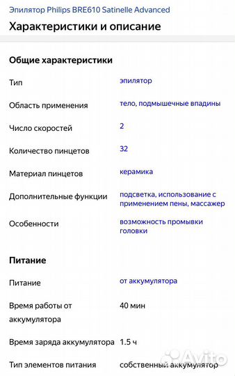 Эпилятор Philips BRE610