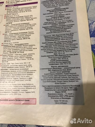 Журнал 7 дней. 1997 год. Б/у