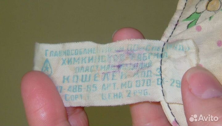 Кошелек (СССР)