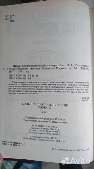 Малый энц. сл. Ф. А. Брокгауз - И. А. Ефрон