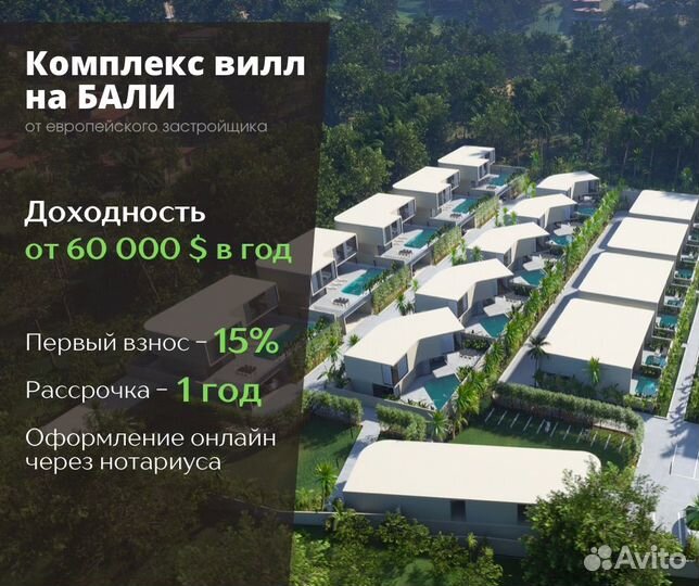 Виллы на Бали с доходностью от 60000 в год