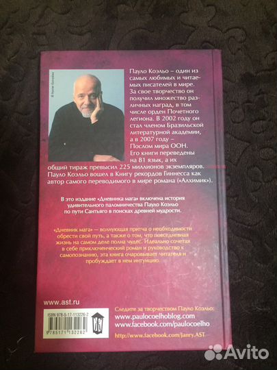 Пауло Коэльо