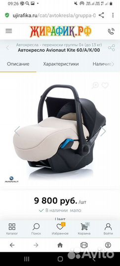 Детское автокресло от 0 до 13 для Tutis Viva