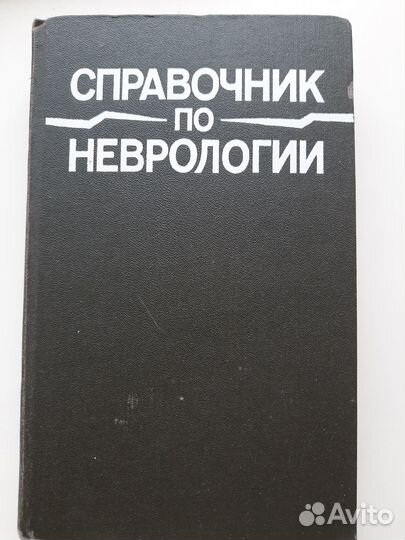 СССР Мед и фарм справочники энциклопедии