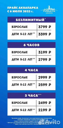 Билет в аквапарк 