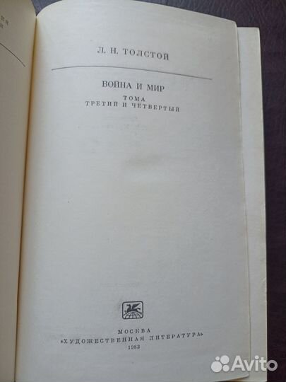 Война и мир