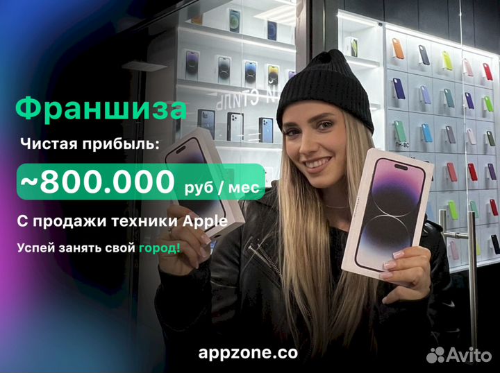 Франшиза Appzone. Магазин техники Apple
