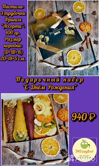 Экофрувит (Фруктовые чипсы и пастила)