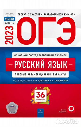 Сборник заданий для подготовки к огэ по рус. языку