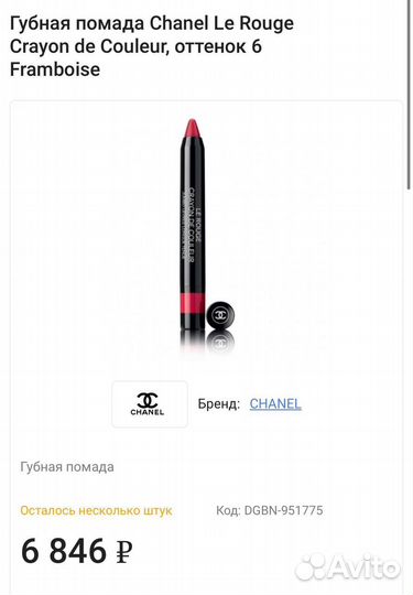 Помада карандаш Chanel