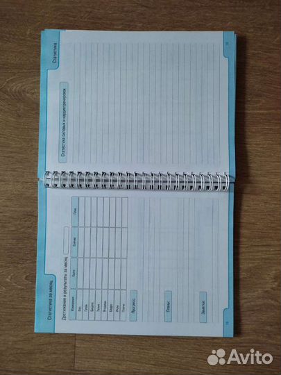 Фитнес дневник