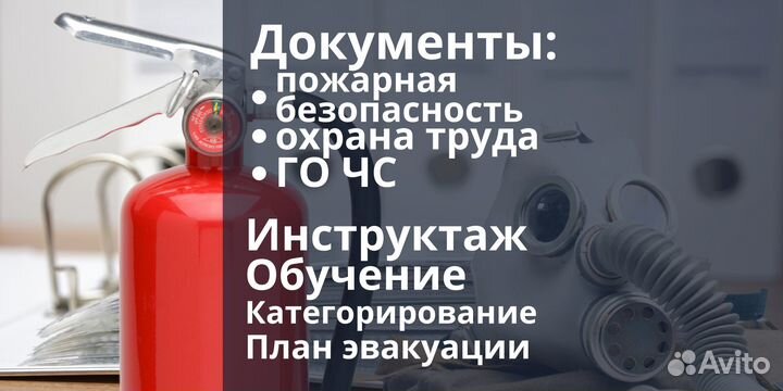 Документы охрана труда и пожарная безопасность