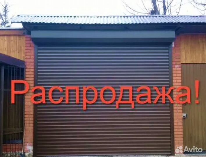 Рольставни Ворота Pаспродажа