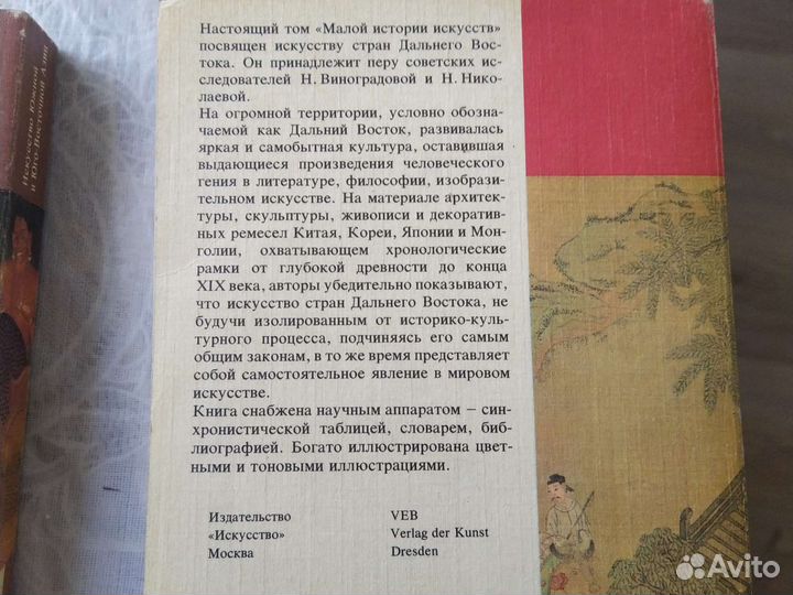 Малая история искусств