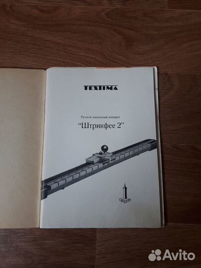 Вязальная машинка textima Штрикфее 2